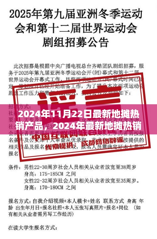 2024年11月22日最新地摊热销产品，2024年最新地摊热销产品选购与经营全攻略，一步步成为地摊达人