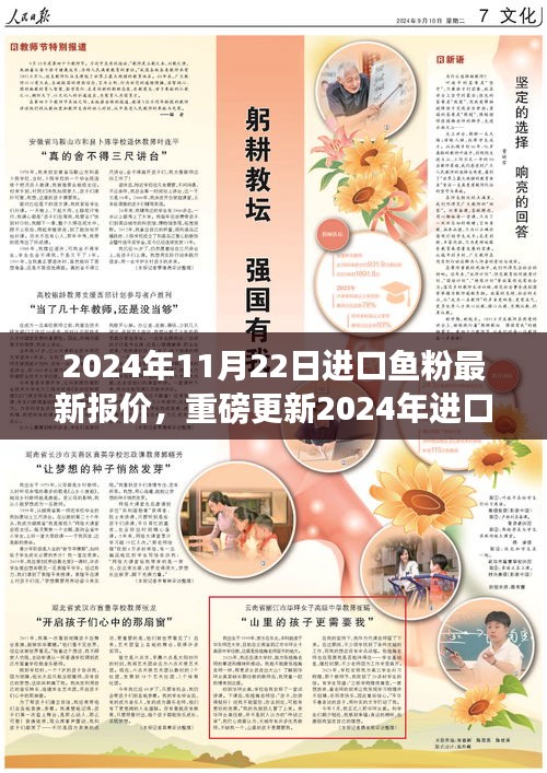 2024年进口鱼粉最新报价及市场趋势解析，小红书带你洞悉市场动态