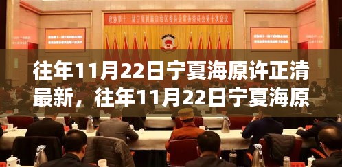 深度解析，宁夏海原许正清现象——历年11月22日的观察与观点阐述