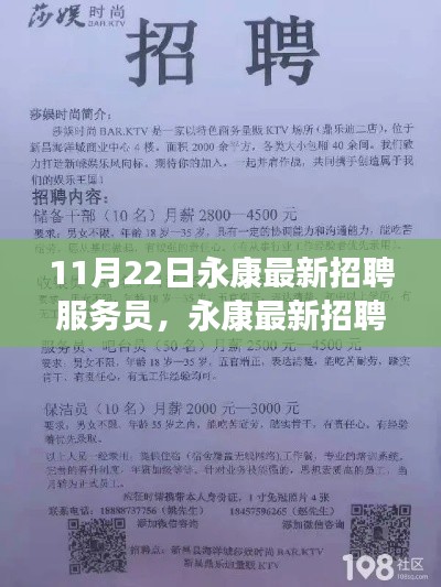 永康最新招聘服务员信息及应聘全攻略，适合初学者与进阶用户