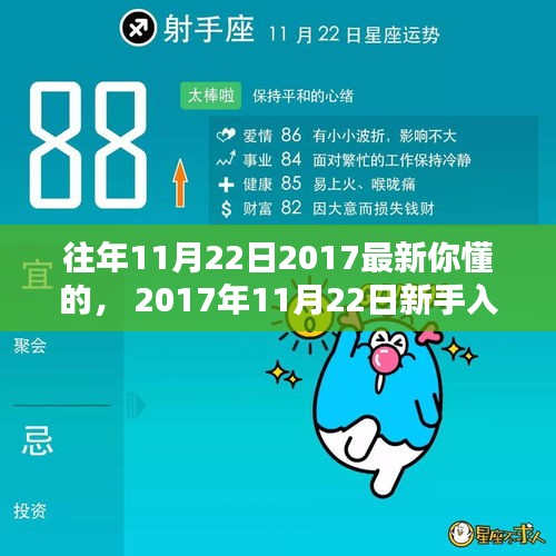 新手入门指南，揭秘那些你懂的技能，掌握2017年最新实用技巧（附历年精华回顾）