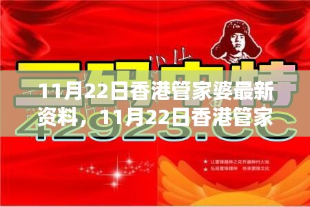 香港管家婆最新资料观点论述（11月22日）