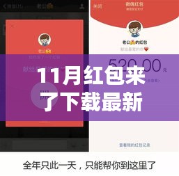 11月红包来了下载最新版本，11月红包来了，最新版本科技神器，引领智能生活新纪元！