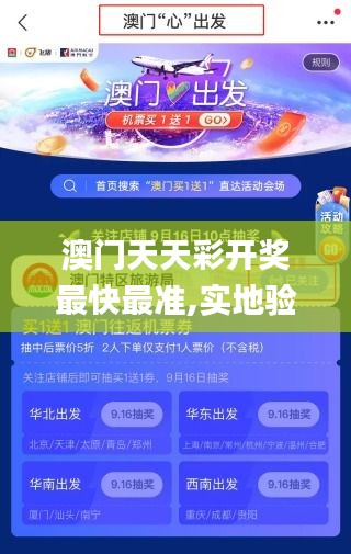 澳门天天彩开奖最快最准,实地验证实施_活动版ZGG2.63