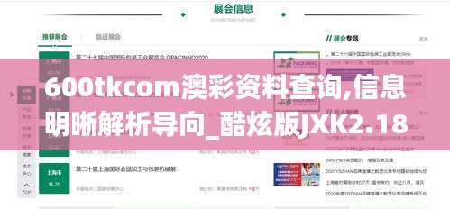 600tkcom澳彩资料查询,信息明晰解析导向_酷炫版JXK2.18