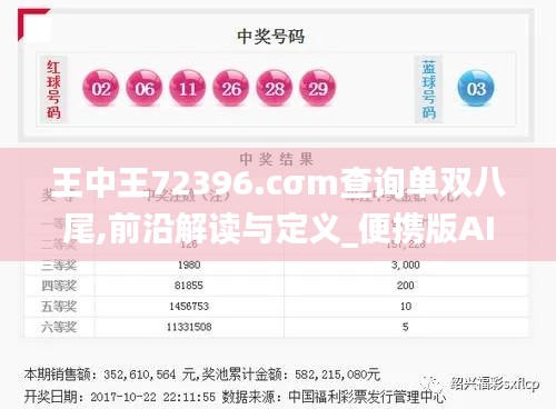 王中王72396.cσm查询单双八尾,前沿解读与定义_便携版AID2.54