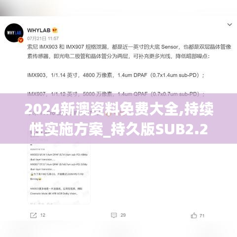 2024新澳资料免费大全,持续性实施方案_持久版SUB2.2