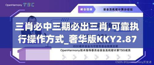 三肖必中三期必出三肖,可靠执行操作方式_奢华版KKY2.87