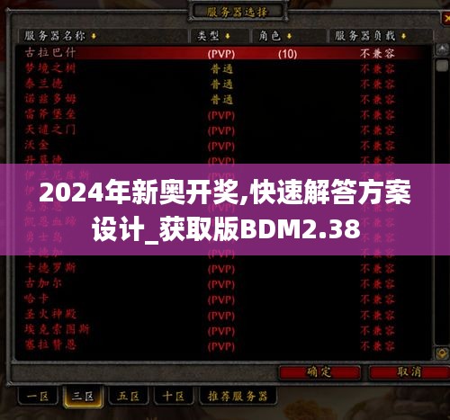 2024年新奥开奖,快速解答方案设计_获取版BDM2.38