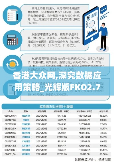 香港大众网,深究数据应用策略_光辉版FKO2.72