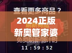 2024正版新奥管家婆香港332期,最新答案诠释说明_共享版KKC11.13