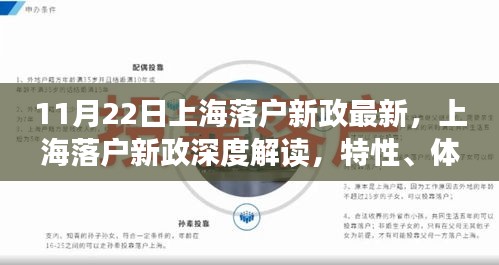 上海落户新政深度解读，特性、体验、竞品对比与目标用户分析（最新11月版）