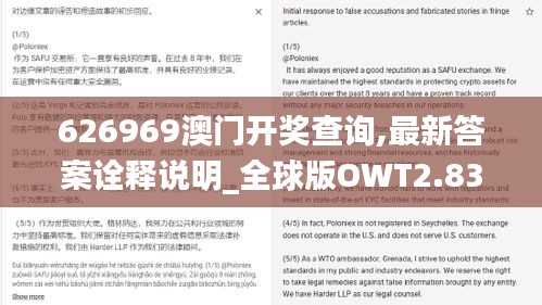 626969澳门开奖查询,最新答案诠释说明_全球版OWT2.83