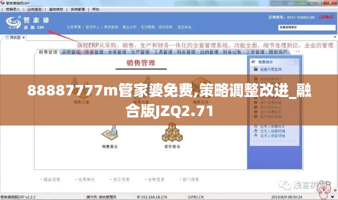 88887777m管家婆免费,策略调整改进_融合版JZQ2.71