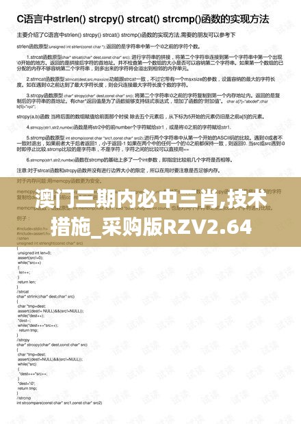 澳门三期内必中三肖,技术措施_采购版RZV2.64