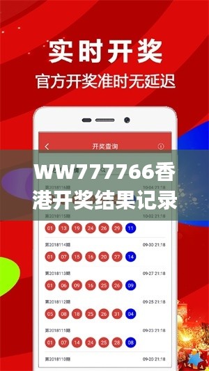 WW777766香港开奖结果记录霸气,行动规划执行_专业版NAY2.29