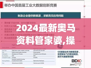 2024最新奥马资料管家婆,操作实践评估_活动版XCM2.50