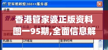 香港管家婆正版资料图一95期,全面信息解释定义_光辉版NND2.4