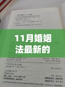 婚姻法最新司法解释全面评测与介绍