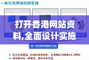 打开香港网站资料,全面设计实施_网络版SZT2.95