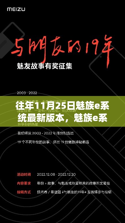 魅族e系统最新更新，奇遇与友情的温暖故事