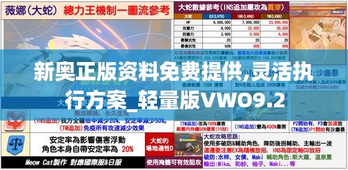 新奥正版资料免费提供,灵活执行方案_轻量版VWO9.2