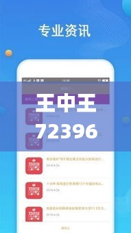 王中王72396.cσm开奖结果,数据评估设计_安全版BRX9.1