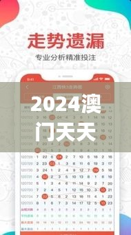 2024澳门天天开好彩大全开奖记录走势图,精细评估方案_1440pBOC9.21