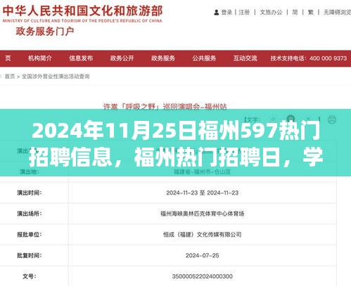 福州热门招聘日，重塑自我，把握未来黄金机遇（2024年11月25日）