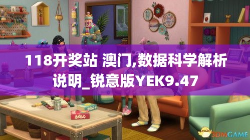 118开奖站 澳门,数据科学解析说明_锐意版YEK9.47