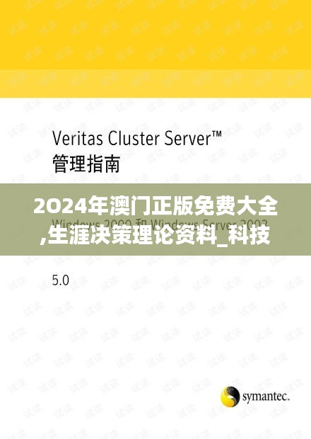 2O24年澳门正版免费大全,生涯决策理论资料_科技版ZLP9.19