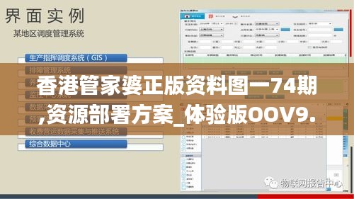 香港管家婆正版资料图一74期,资源部署方案_体验版OOV9.19