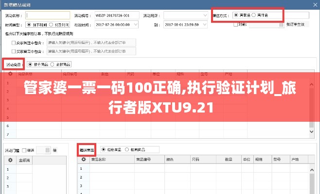 管家婆一票一码100正确,执行验证计划_旅行者版XTU9.21