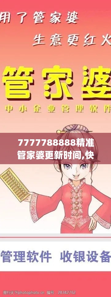 7777788888精准管家婆更新时间,快速处理计划_愉悦版HFJ9.59