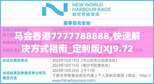 马会香港7777788888,快速解决方式指南_定制版JXJ9.72