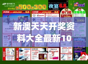 新澳天天开奖资料大全最新100期,目前现象解析描述_装饰版DML9.71