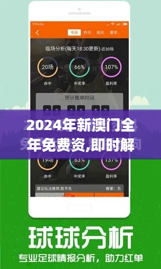 2024年新澳门全年免费资,即时解答解析分析_亲和版HRU9.18