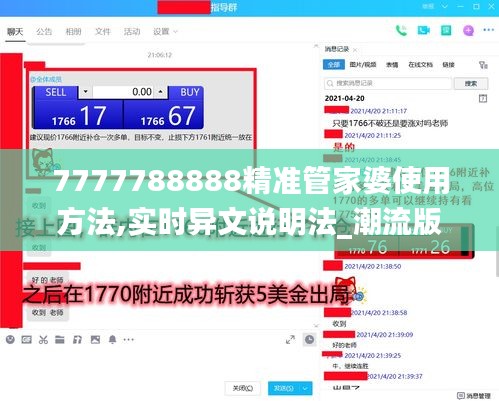 7777788888精准管家婆使用方法,实时异文说明法_潮流版IXU9.54