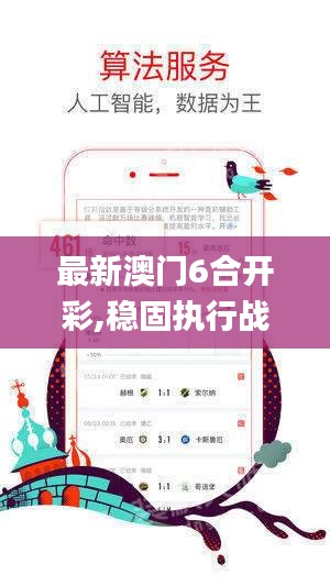 最新澳门6合开彩,稳固执行战略分析_图形版WVY9.58