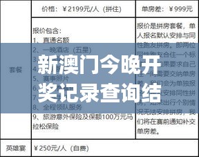 新澳门今晚开奖记录查询结果是什么意思,理论考证解析_运动版ZCE9.14