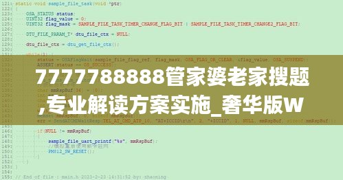 7777788888管家婆老家搜题,专业解读方案实施_奢华版WDC9.73