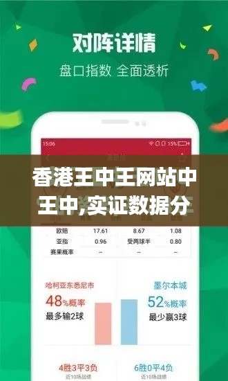 香港王中王网站中王中,实证数据分析_触控版OHE9.49