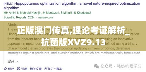 正版澳门传真,理论考证解析_抗菌版XVZ9.13