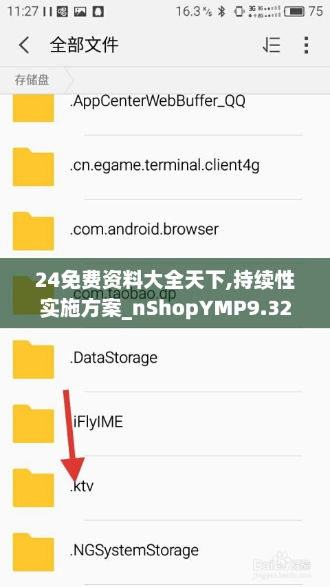 24免费资料大全天下,持续性实施方案_nShopYMP9.32