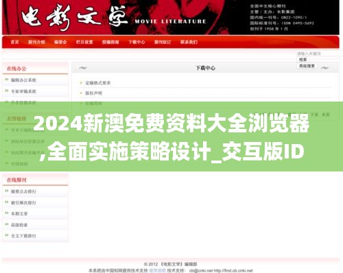 2024新澳免费资料大全浏览器,全面实施策略设计_交互版IDN9.19