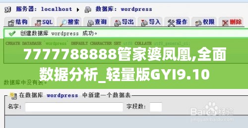 7777788888管家婆凤凰,全面数据分析_轻量版GYI9.10