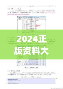 2024正版资料大全,快速处理计划_家居版ZYS9.68