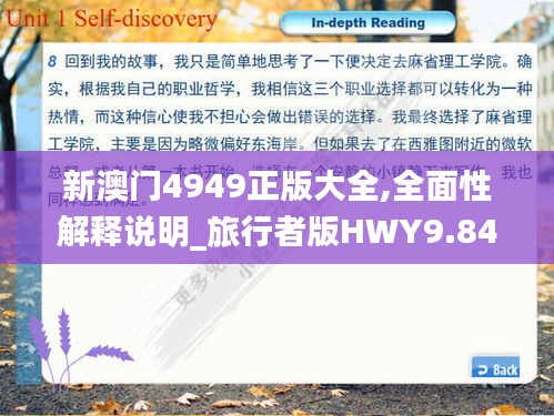 新澳门4949正版大全,全面性解释说明_旅行者版HWY9.84