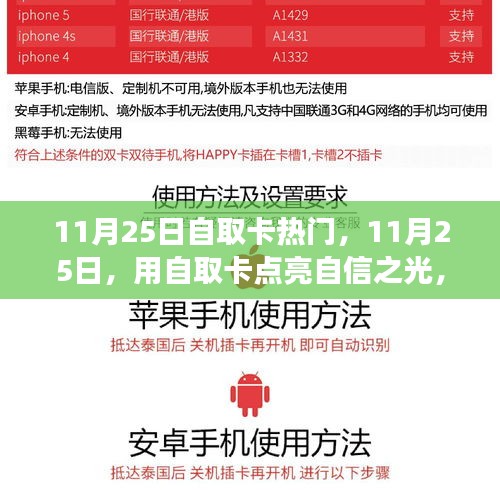 11月25日自取卡点亮自信之光，学习改变命运，你我皆可成就辉煌