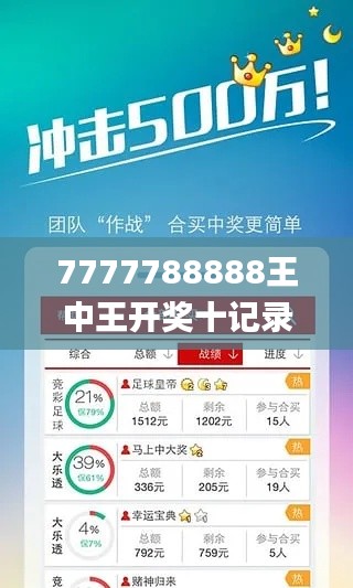 7777788888王中王开奖十记录网一,实践数据分析评估_跨平台版NIV9.65